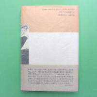 川舟考 日本海洋文学論序説