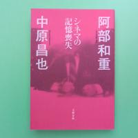 シネマの記憶喪失