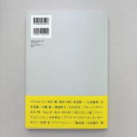 表現の生態系 世界との関係をつくりかえる