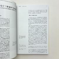 表現の生態系 世界との関係をつくりかえる