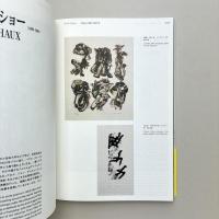 表現の生態系 世界との関係をつくりかえる
