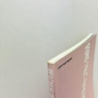 現代芸術論