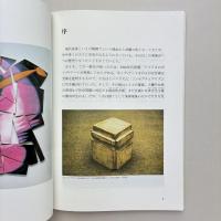 現代芸術論