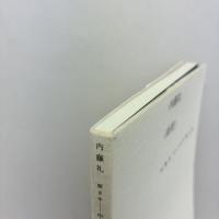 内藤礼〈母型〉