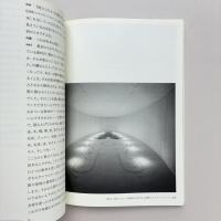 内藤礼〈母型〉