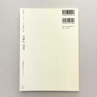 内藤礼〈母型〉