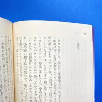 ひかげの宿｜山桜 川崎長太郎「抹香町」小説集