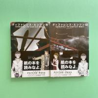 ディファレンス・エンジン ハヤカワ文庫 上下巻