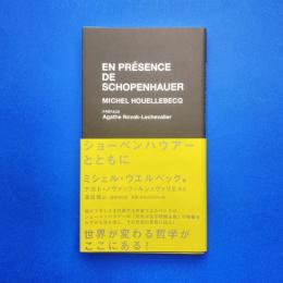 ショーペンハウアーとともに