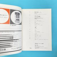 デザイン No.127 1969年11月号 特集：視覚言語の可能性
