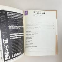 プッシュピン・スタジオ 1954年から1971年までの代表作品