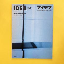 アイデア 269 1998年7月号 特集：抽象表現の現在