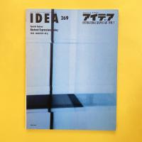 アイデア 269 1998年7月号 特集：抽象表現の現在