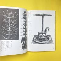 イメージの博物誌 15 生命の樹 中心のシンボリズム