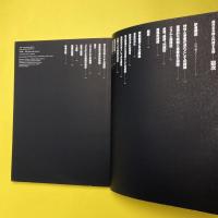 イメージの博物誌 12 時間 過ぎ去る時と円環する時