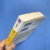 動きすぎてはいけない ジル・ドゥルーズと生成変化の哲学 河出文庫