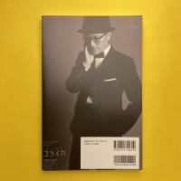 ユリイカ 2013.10臨時増刊号 No.634 総特集：高橋幸宏