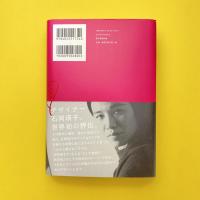 TIMELESS 石岡瑛子とその次代