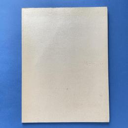 椿会展2001 図録