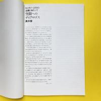 Free Talk in αM 記録集'92