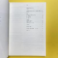 高松次郎 ー1970年代の立体を中心に カタログ