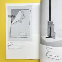 高松次郎 ー1970年代の立体を中心に カタログ