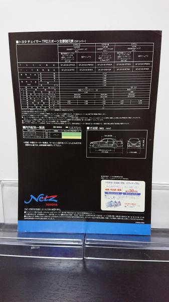 自動車カタログ チェイサー TRD スポーツ X100型 | トヨタ | ¥500