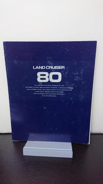 自動車カタログ ランドクルーザー80 J80型 トヨタ / 古本、中古