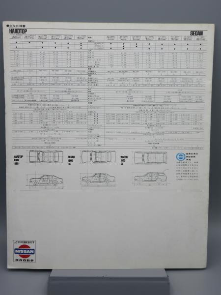 自動車カタログ 日産 ブルーバードU 610型 / 古本、中古本、古書籍の