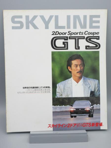 自動車カタログ 日産 スカイライン GTS SKYLINE R31型 | 日産 | ¥500