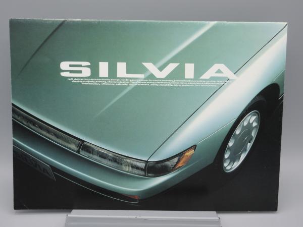 自動車カタログ 日産 シルビア Silvia S13型 古本 中古本 古書籍の通販は 日本の古本屋 日本の古本屋