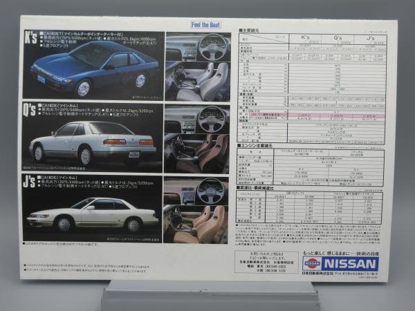 自動車カタログ 日産 シルビア SILVIA S13型 | 日産 | ¥500 - 日本の
