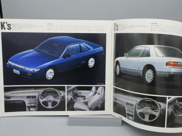 自動車カタログ 日産 シルビア SILVIA S13型 / 古本、中古本、古書籍の