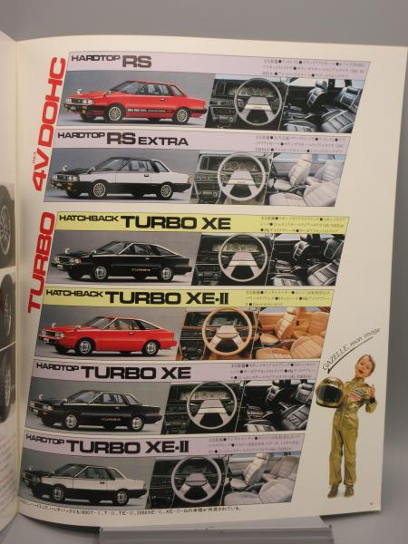 日産ガゼール カタログ