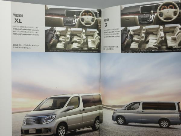 自動車カタログ 日産 エルグランド ELGRAND E51型 2003年10月 51ページ 古本、中古本、古書籍の通販は「日本の古本屋」 日本の古本屋  エルグランド（日産）カタログ