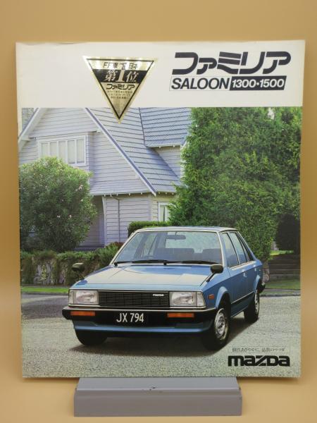 マツダ 新型ファミリア 1300/1500 広報資料 JUNE 1980 自動車カタログ マツダ ファミリア サルーン 1300 1500 5代目 22ページ