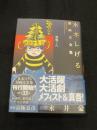 水木しげる漫画大全集 048　 悪魔くん