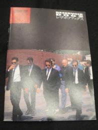 【映画パンフレット】　レザボアドッグス　＜CINEMA RISE No.44＞