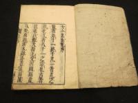 古今算法記　全7巻5冊