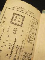 小学国史　1～4巻