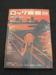 ロック画報 08　特集：日本のパンク/ニュー・ウェイブ　 ＜JAPANESE VINTAGE ROCK’N NOTES＞