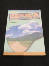 新版　ギター弾き語り　フォーク青春フォーエバー　＜オヤジのギター＞