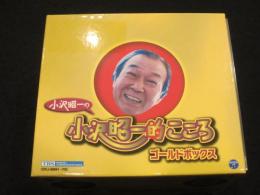 小沢昭一の　小沢昭一的こころ　ゴールドボックス