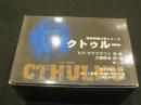 暗黒神話大系シリーズ　クトゥルー　全13冊