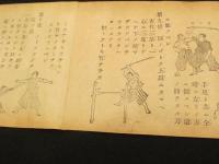 起倒雄心　柔術秘伝解