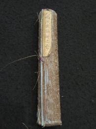 大嶋流鎗鑑　坤之巻