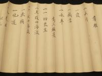 大嶋流鎗鑑　坤之巻