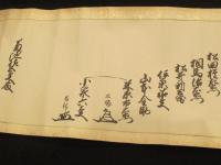 新々影流兵法　目録(印可状)　2巻