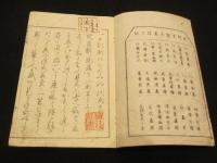 武勇魁図会　初編