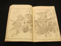 武勇魁図会　初編